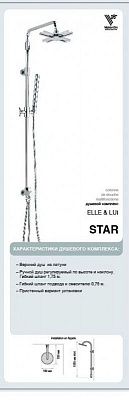 Душевой комплекс Elle&Lui, Star.
