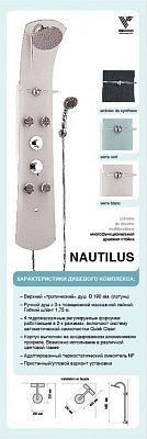 Душевой комплекс I-Deco, Nautilus (стекло белое).